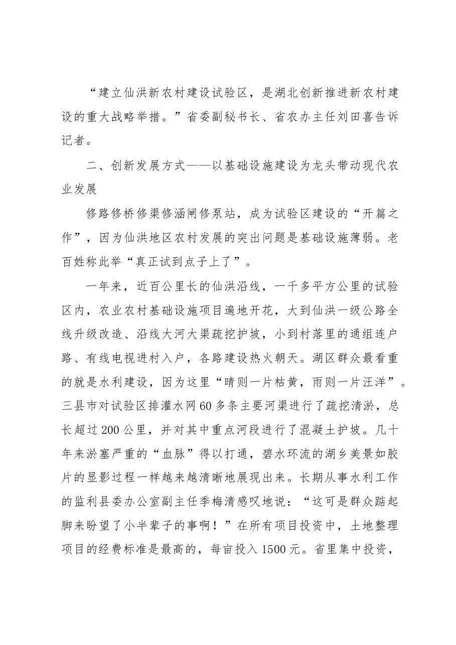 湖北仙湖试验区创新建设新农村.docx,第3页预览