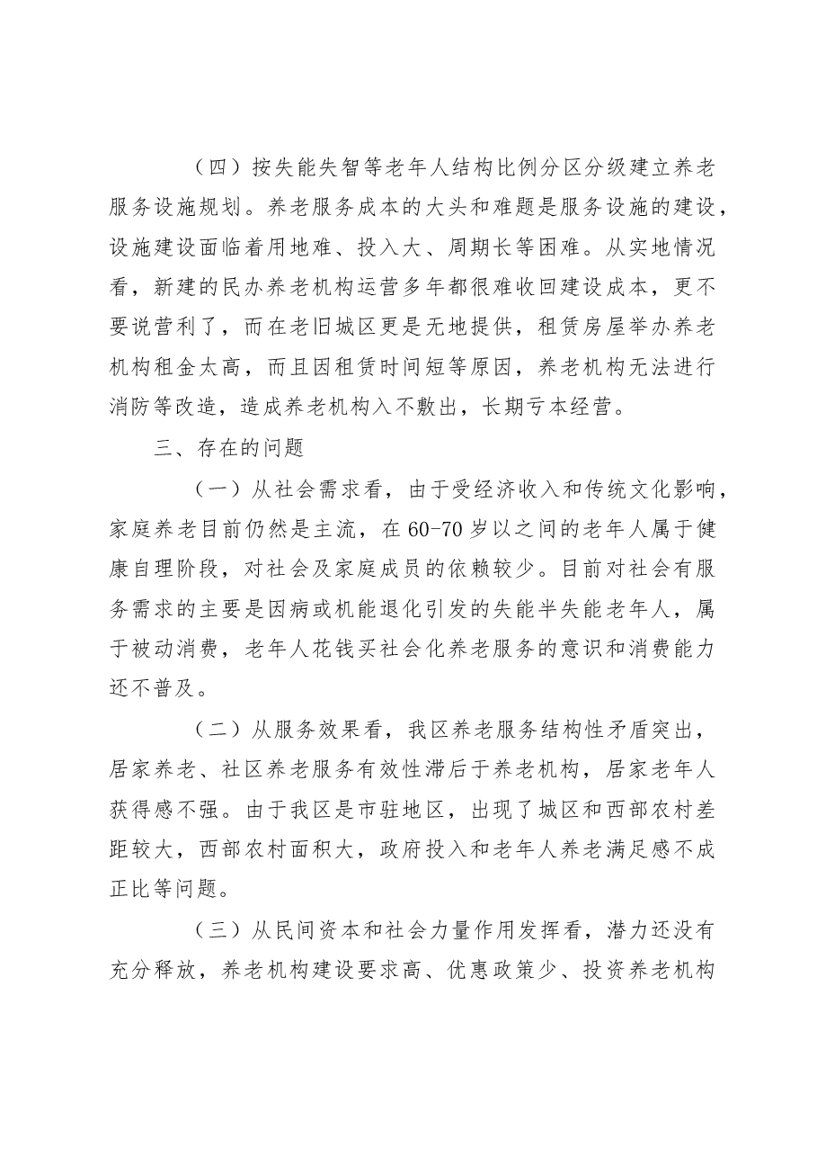 加快新旧动能转换促进养老产业健康快速发展.doc,第3页预览