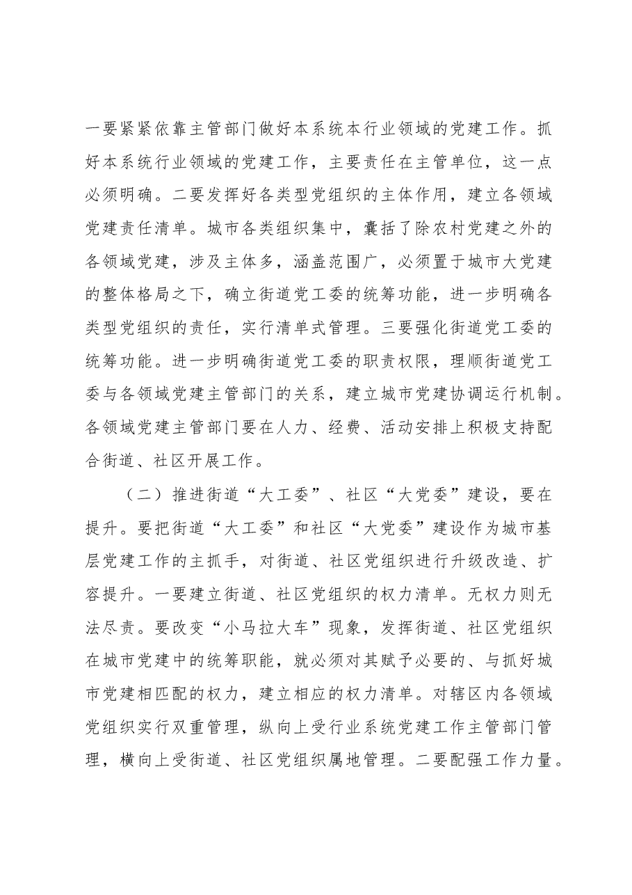 城市基层党建调研报告.docx,第3页预览