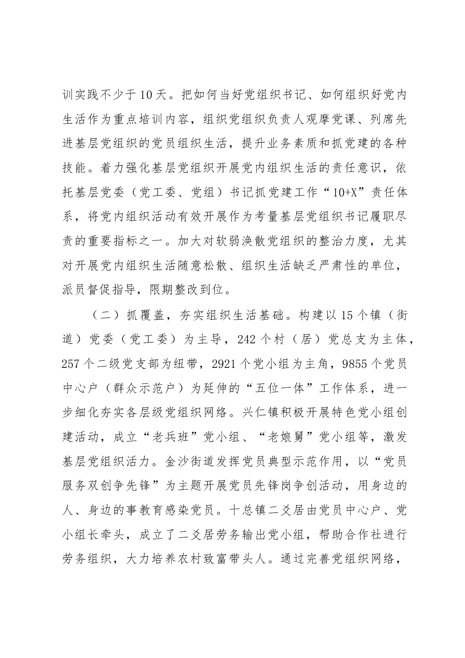 严格规范党内组织生活调研报告1.docx，第2页预览