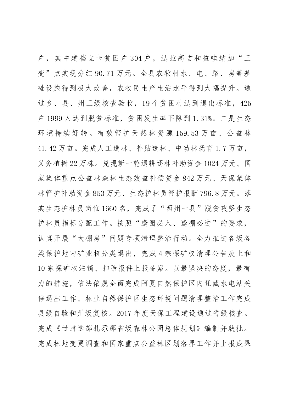 2019年迭部县人民政府工作报告（全文）.docx，第3页预览