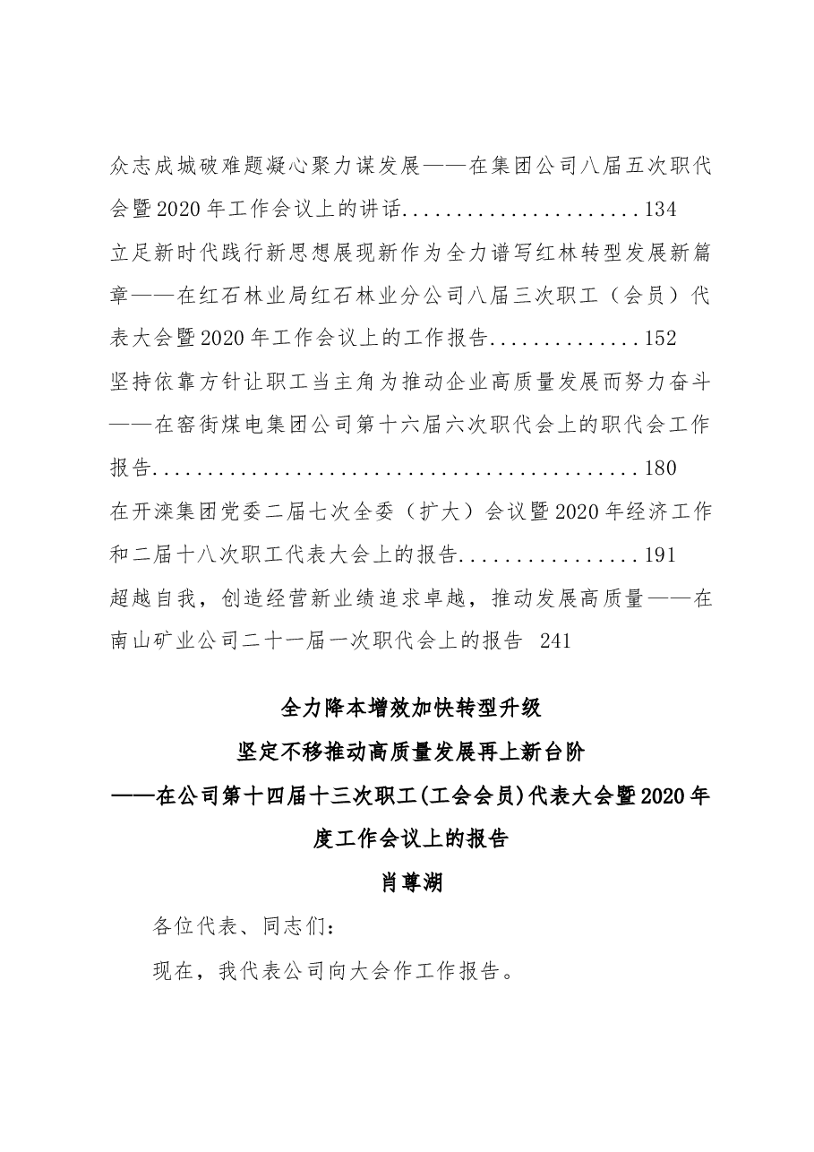 2020年国企工作报告.docx，第2页预览