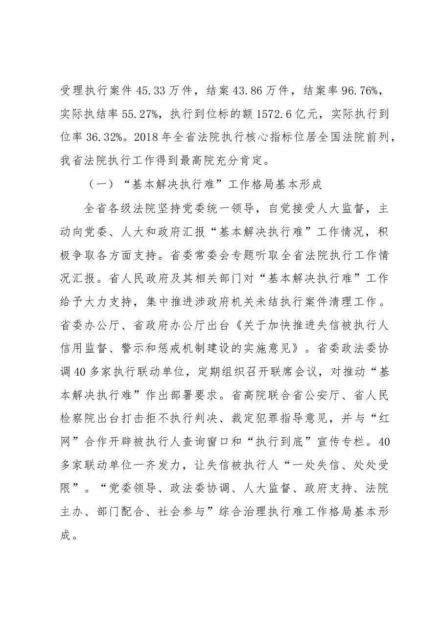 关于我省人民法院解决执行难.docx,第2页预览