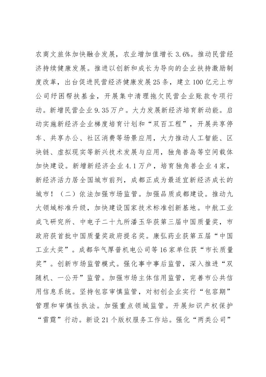 成都市政府工作报告.docx,第4页预览