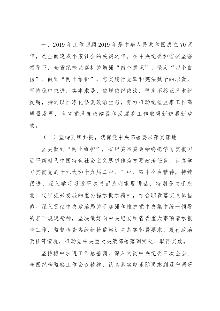 2020年辽宁省纪委工作报告.docx,第2页预览