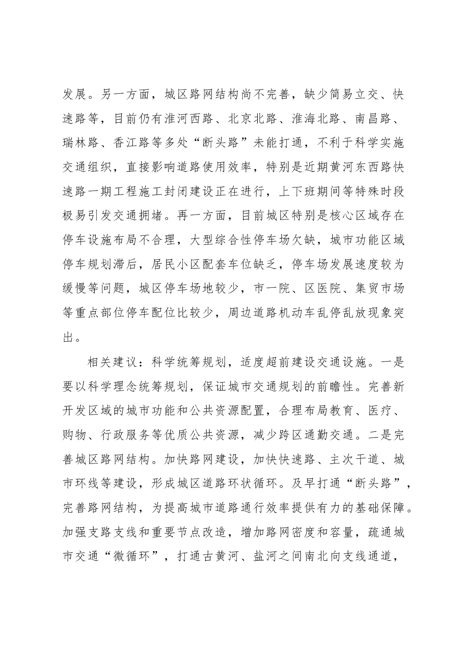 关于我区城市道路交通管理的调研报告.docx,第2页预览