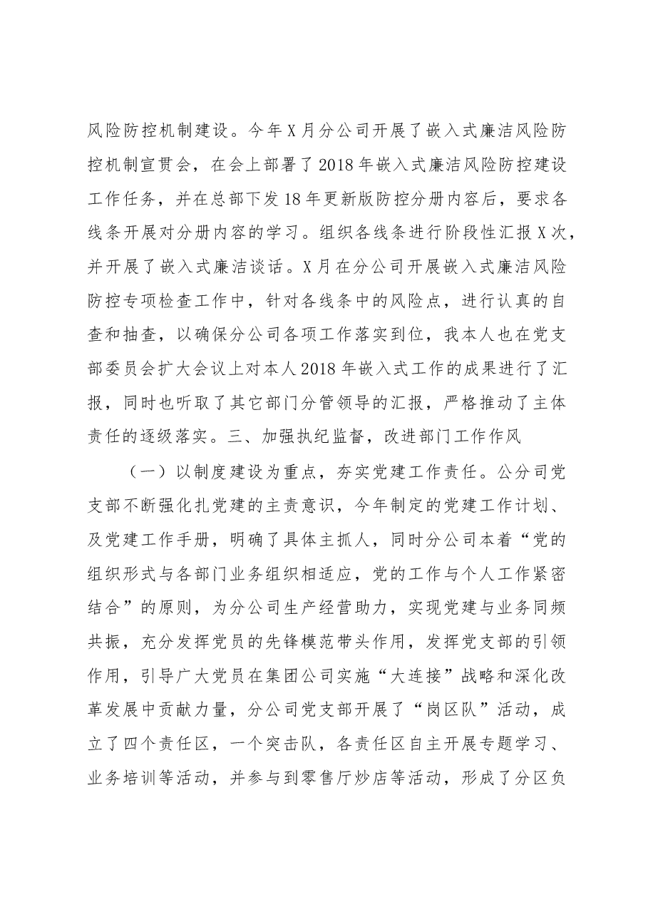 公司党支部2018年全面从严治党主体责任落实情况报告.doc,第4页预览