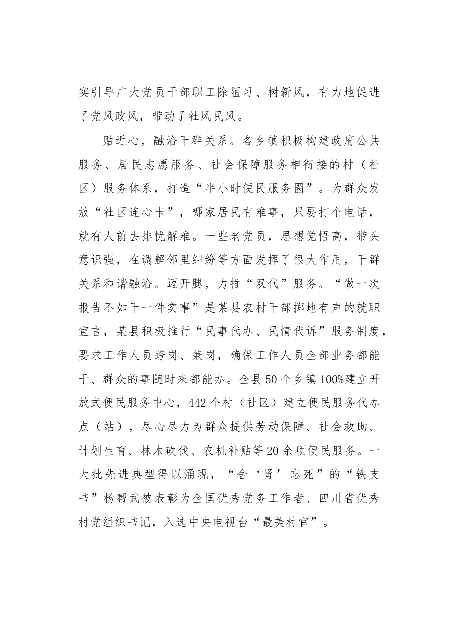 赴某县开展国情考察情况的报告.docx，第4页预览