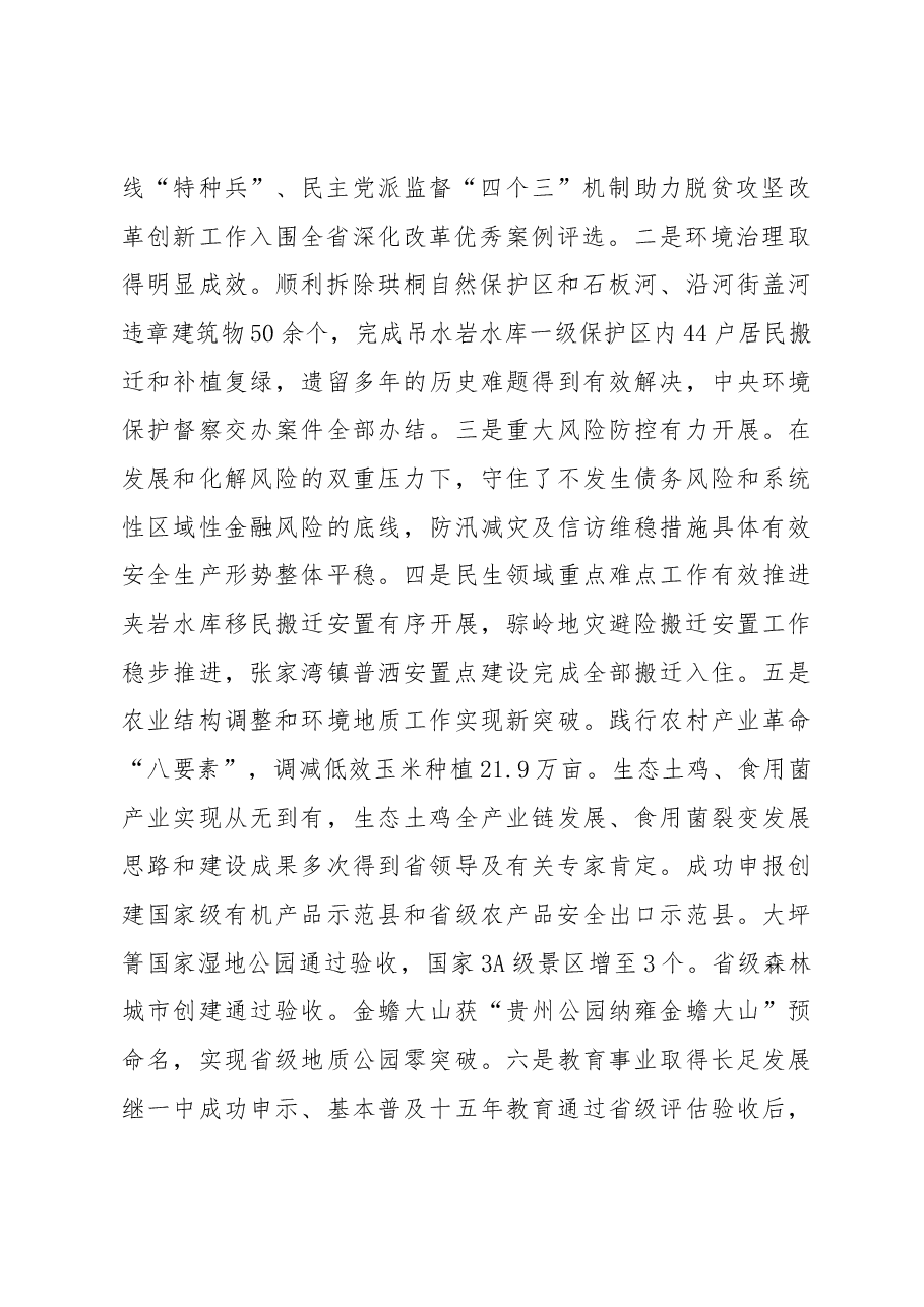 2019年纳雍县人民政府工作报告(全文).docx,第2页预览