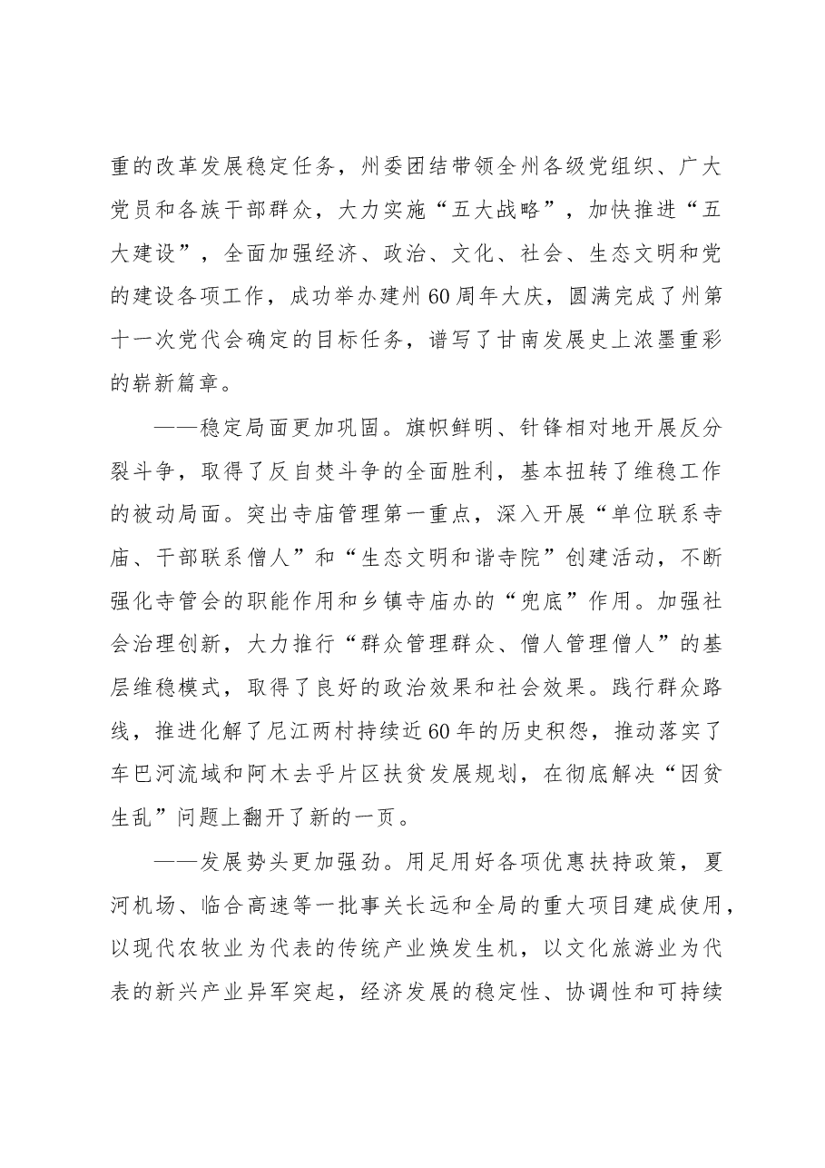 党代会报告定稿——精准聚焦“五大生态”主攻方向为决战决胜全面小康而努力奋斗.doc,第2页预览
