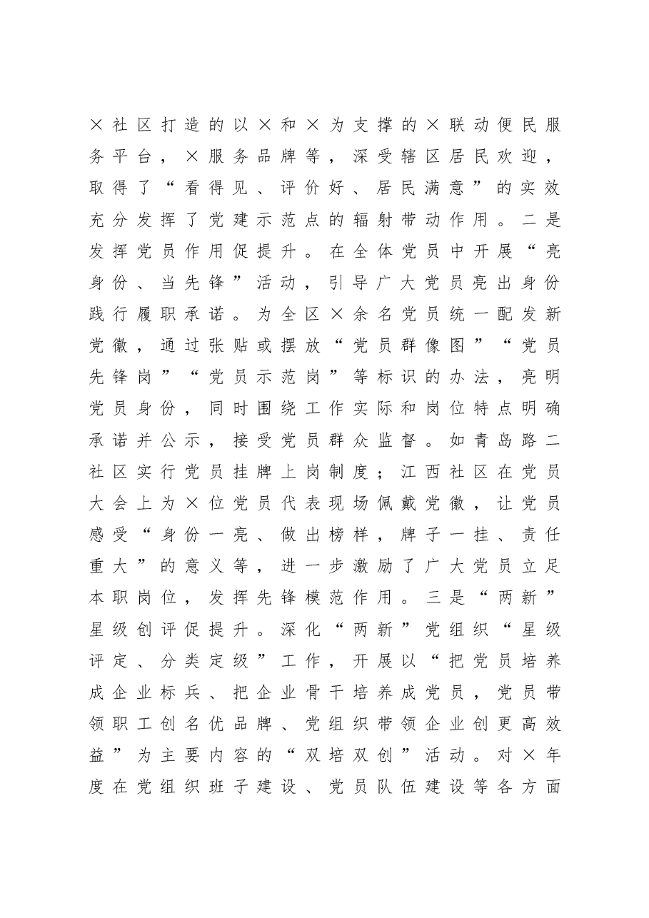 党建工作专题调研报告.docx,第3页预览