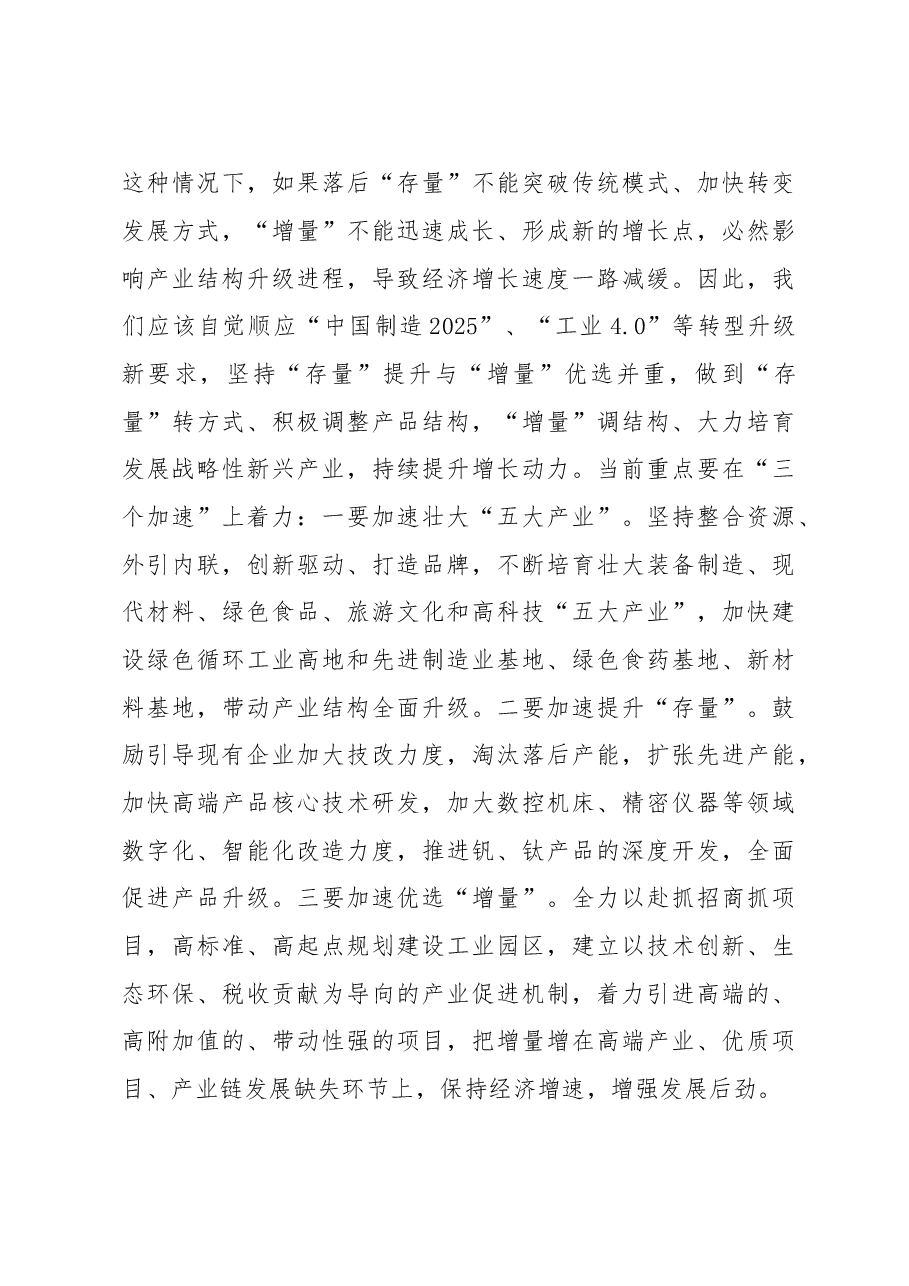 正确看待“四大关系” 坚定推进赶超发展——对新常态下我市经济发展的调查思考.doc，第4页预览