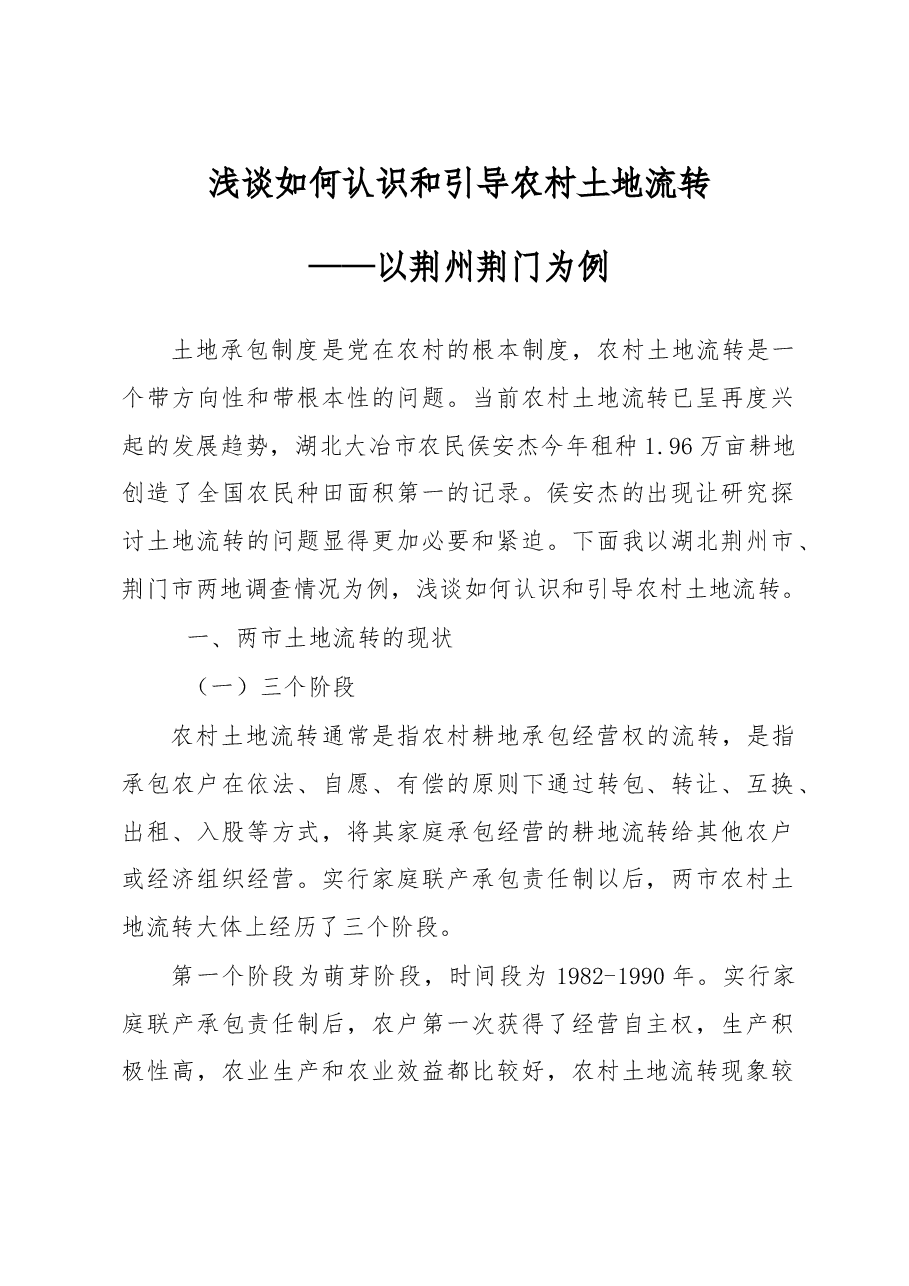 (55篇)“三农”问题调研报告汇编.doc,第1页预览