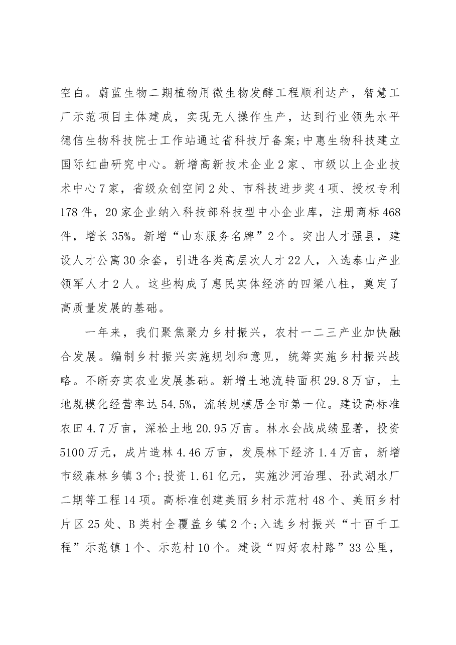 2019年惠民县人民政府工作报告(全文).docx,第3页预览