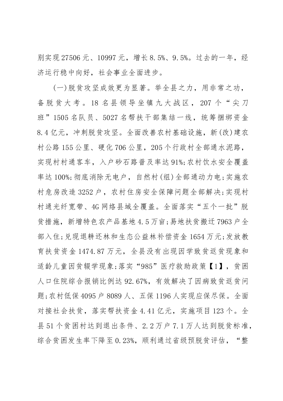 2019年鹤峰县人民政府工作报告(全文).docx,第2页预览