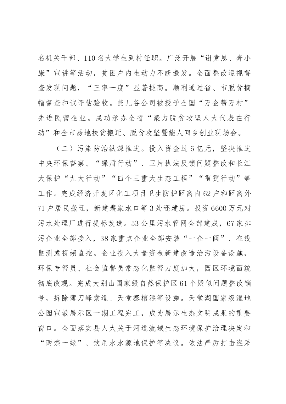2019年罗田县政府工作报告(全文).docx,第3页预览
