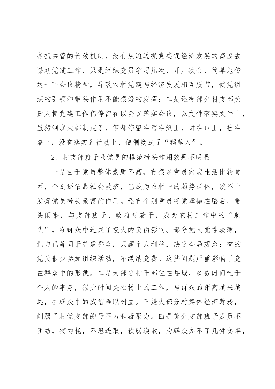 杨米涧镇基层党建工作调研报告.docx,第3页预览