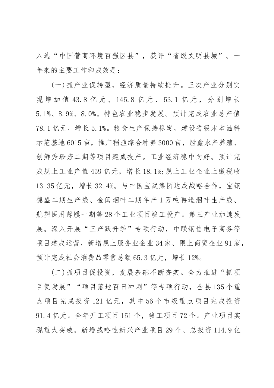 2019年罗源县人民政府工作报告(全文).docx,第2页预览