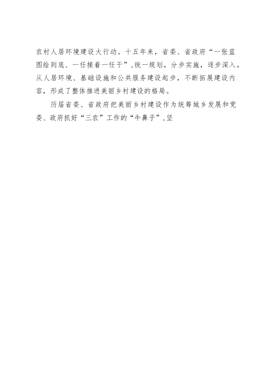 绿水青山换来金山银山_浙江省美丽乡村建设_农家乐旅游调研报告.docx,第2页预览