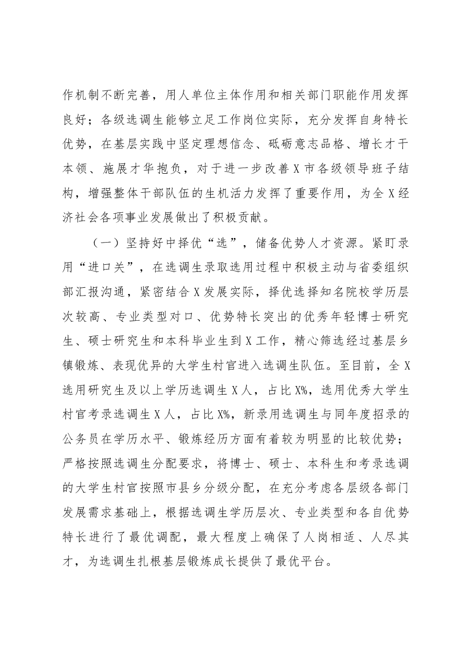 选调生队伍建设情况调研报告.docx,第2页预览