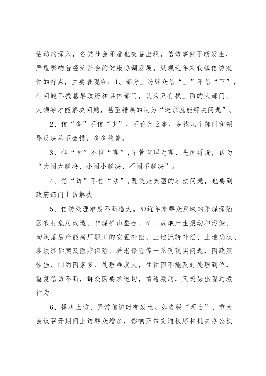 信访工作调研报告2.docx,第2页预览