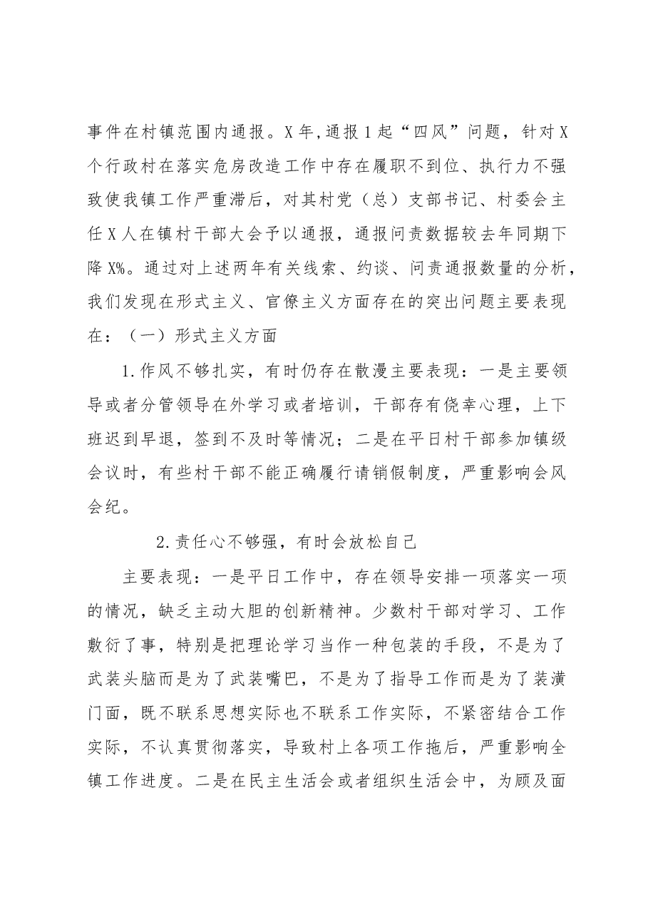 关于形式主义官僚主义开展的调研报告.docx,第3页预览