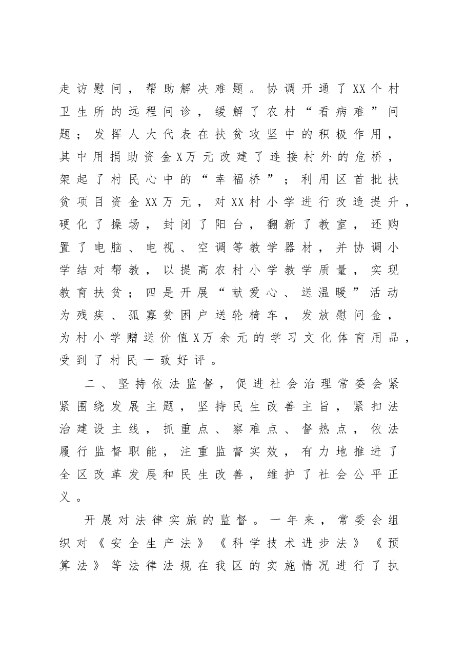 2020区人民代表大会常务委员会工作报告.doc,第4页预览