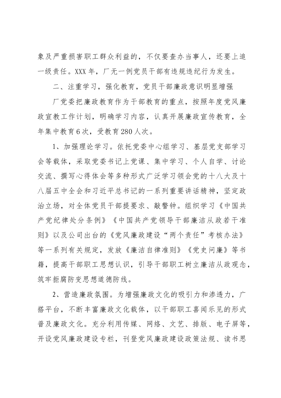 xxx年度党风廉政建设党委主体责任履行情况报告.doc,第3页预览