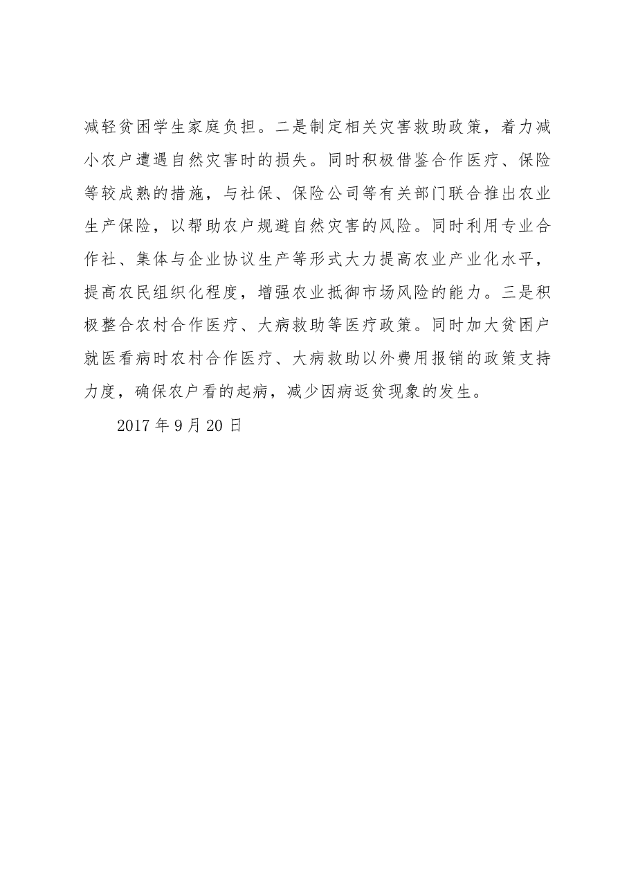 精准扶贫调研报告.doc,第4页预览