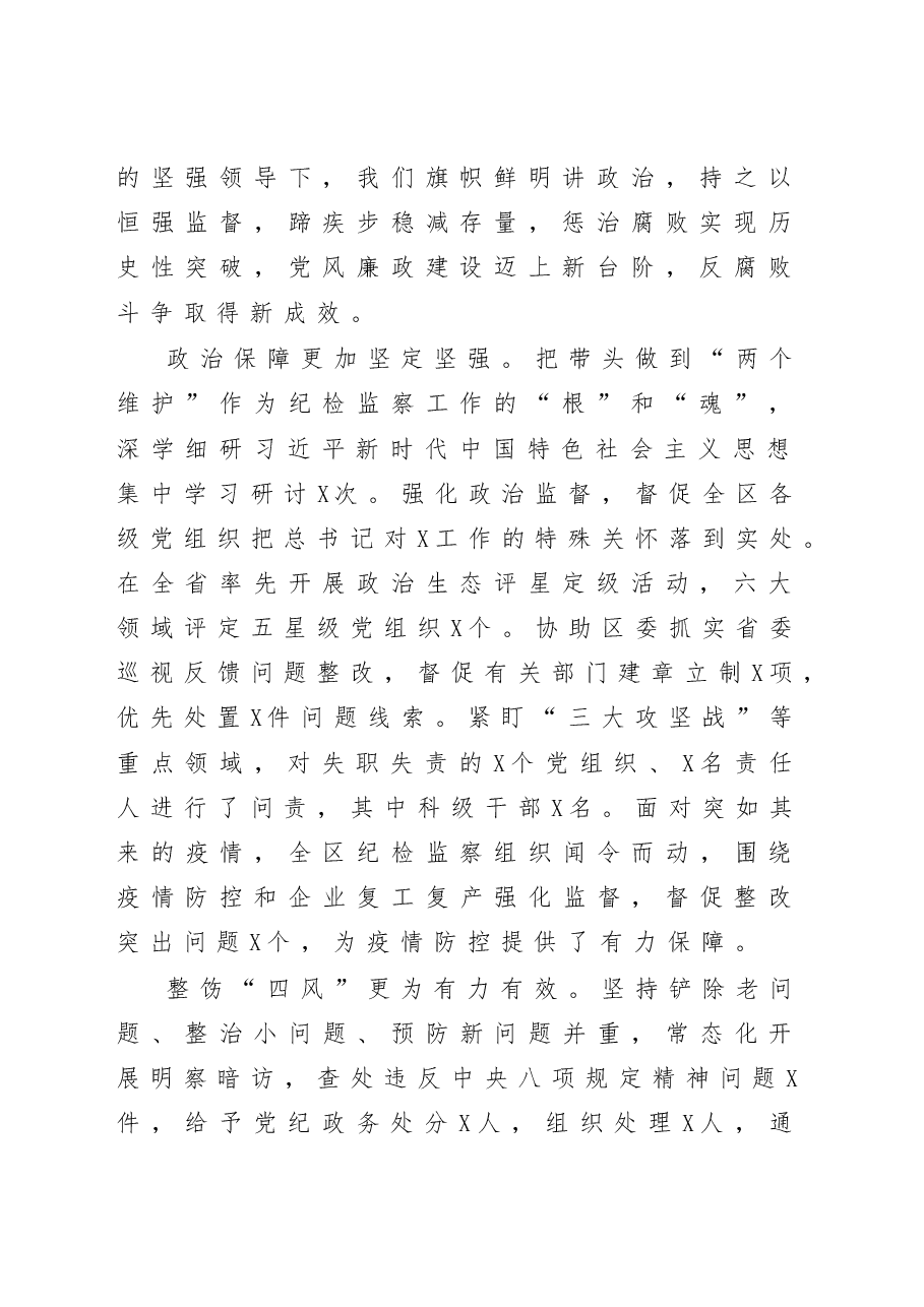 2020年纪委全会工作报告.docx,第2页预览