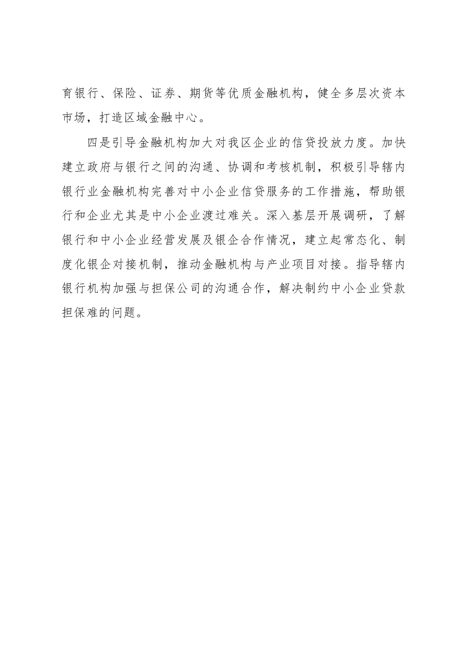 区金融办新旧动能转换调研报告.doc,第4页预览