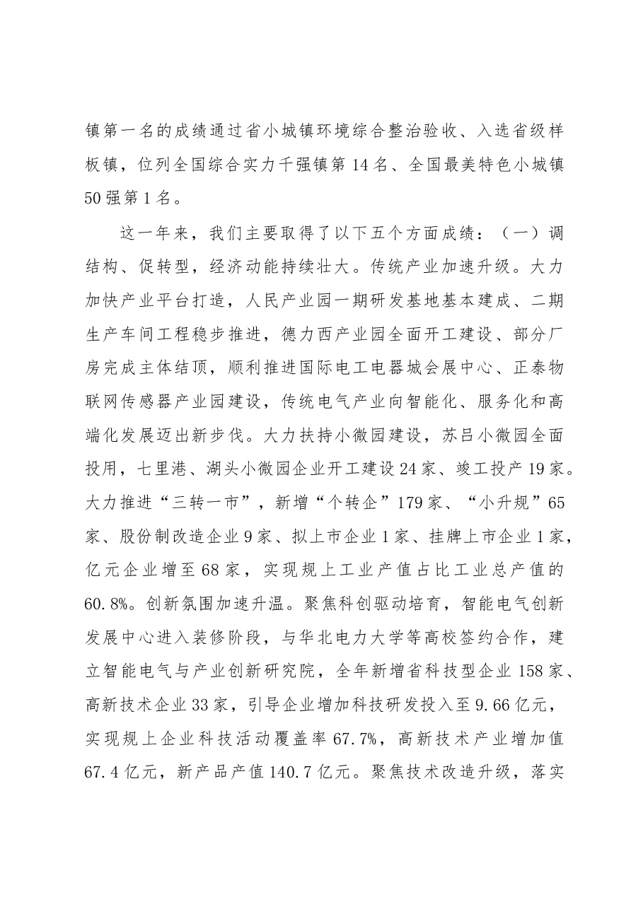 2019年柳市镇人民政府工作报告.docx,第2页预览
