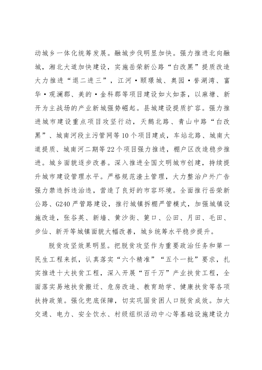 2019年岳阳县人民政府工作报告(全文).docx,第3页预览