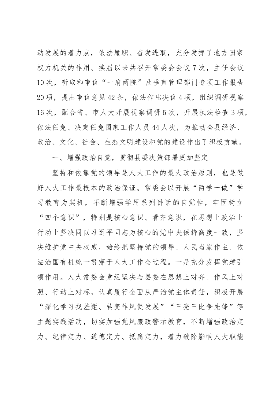 X县人大常委会工作报告.doc,第2页预览