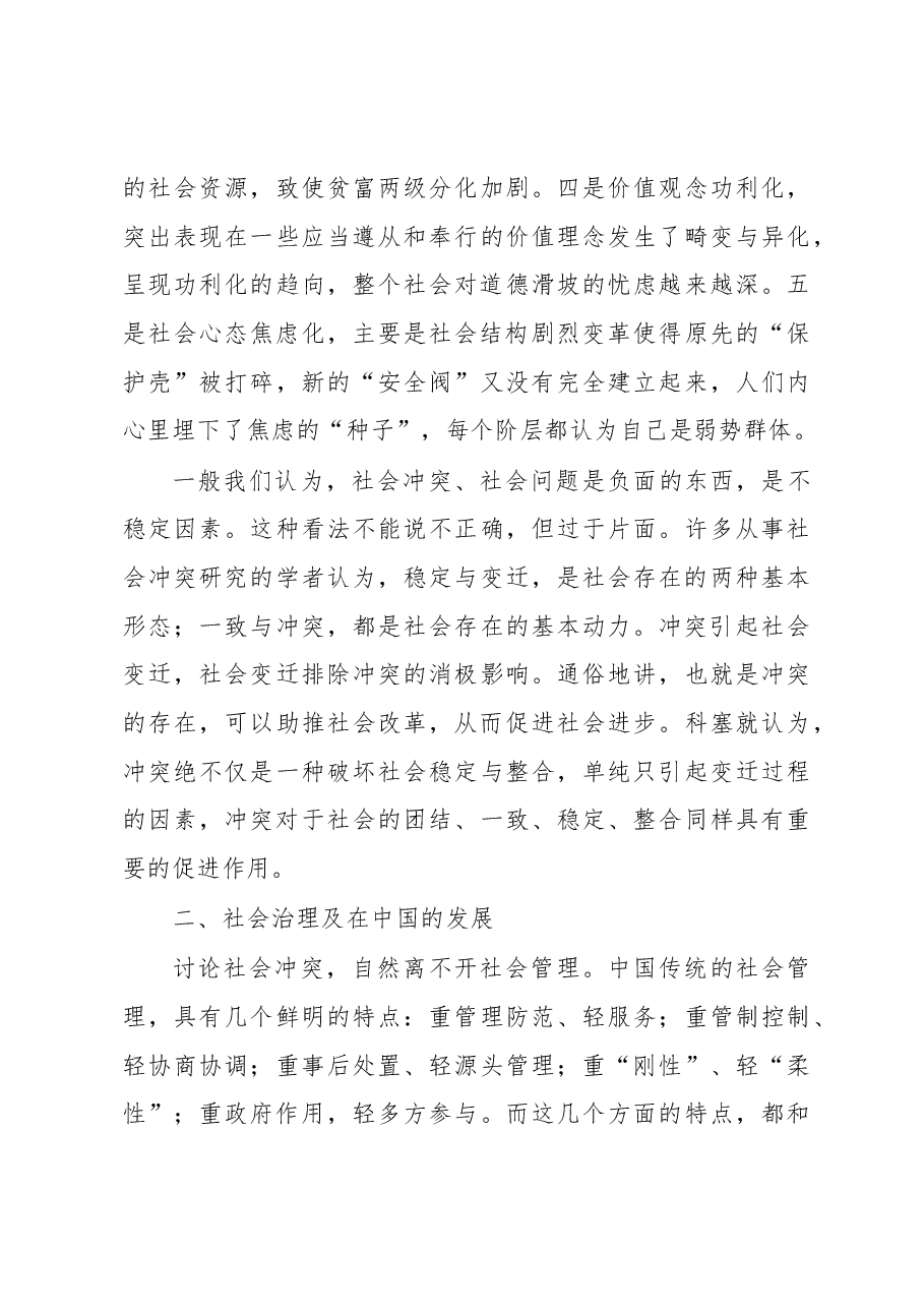 转型、冲突与治理.docx,第3页预览