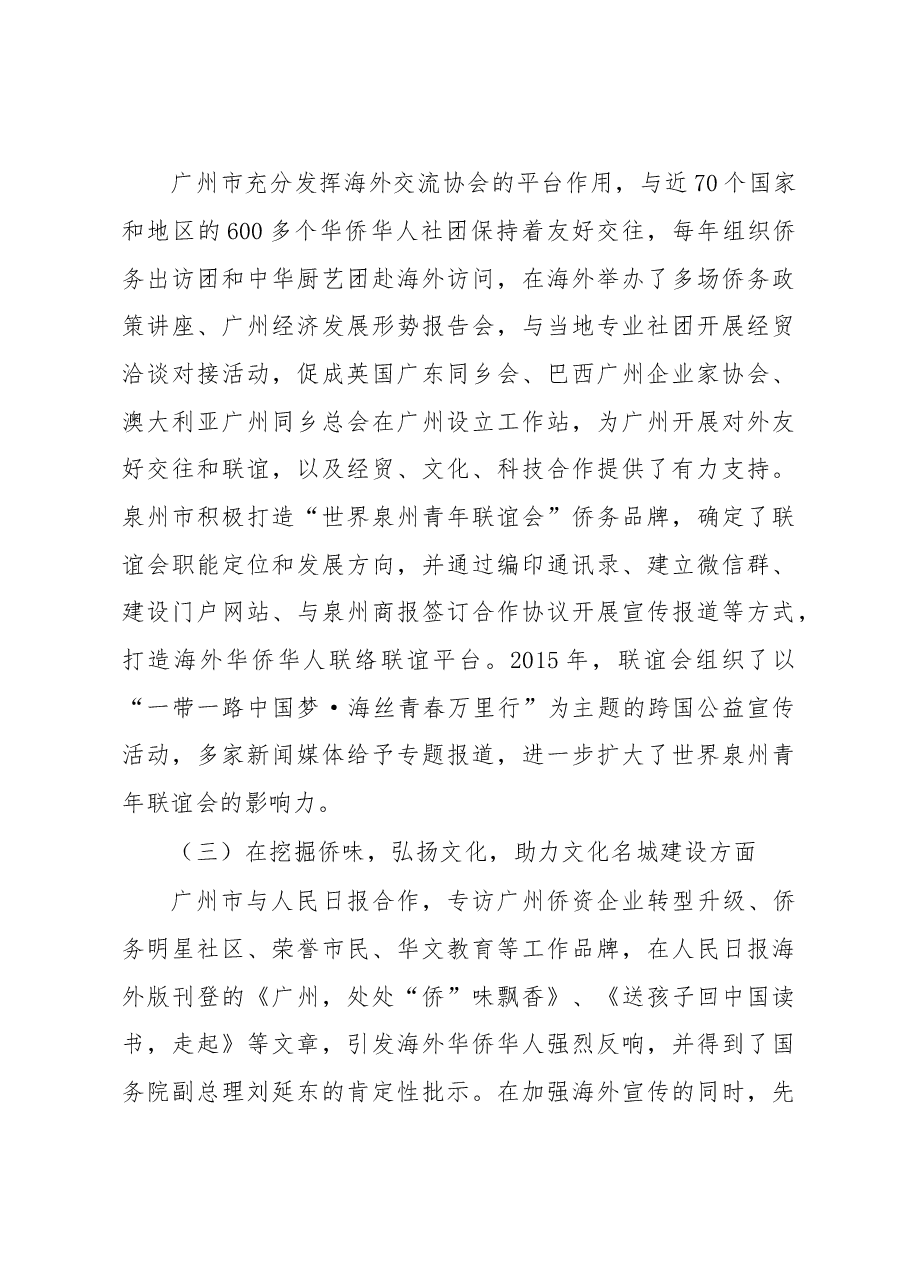 赴广州、泉州等地学习考察报告.doc,第3页预览