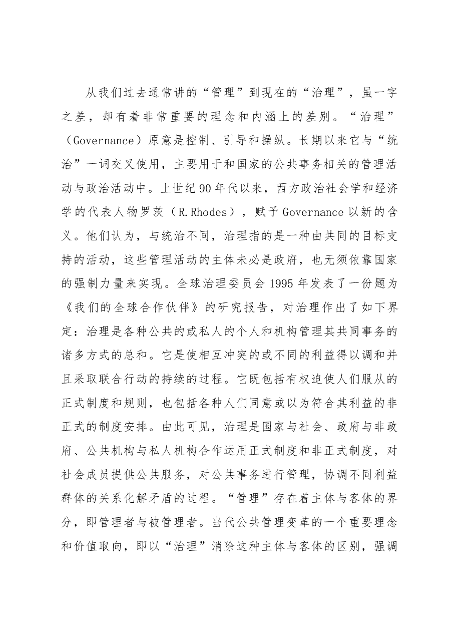 关于促进国家生态环境治理现代化的若干思考.docx,第2页预览