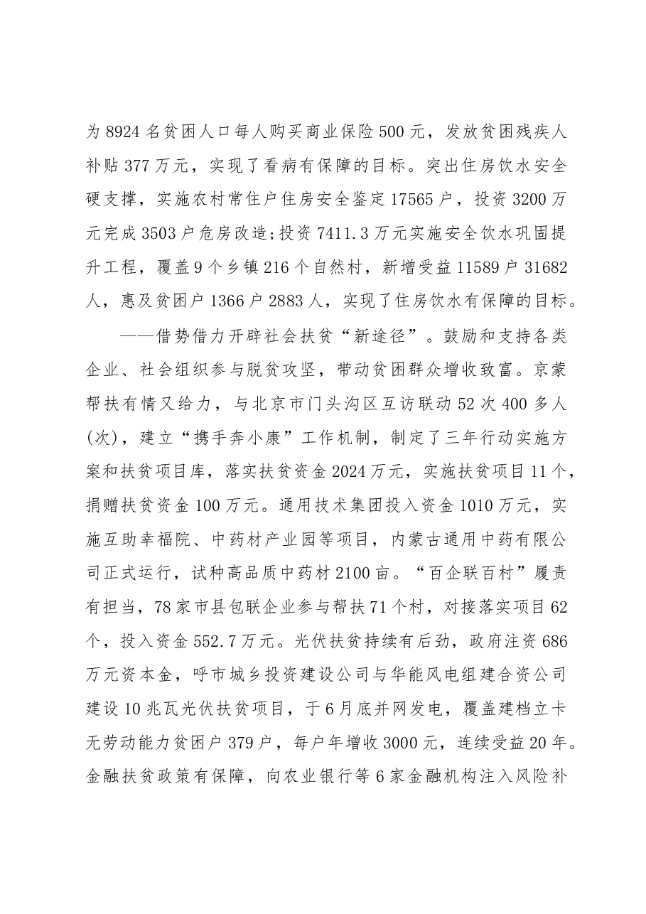 2019年武川县人民政府工作报告(全文).docx,第4页预览