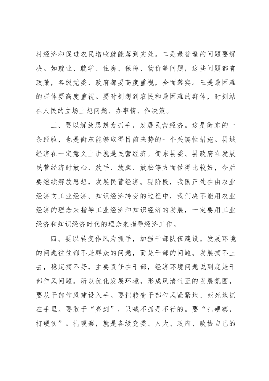 在衡东县考察调研座谈会上的讲话.doc,第4页预览