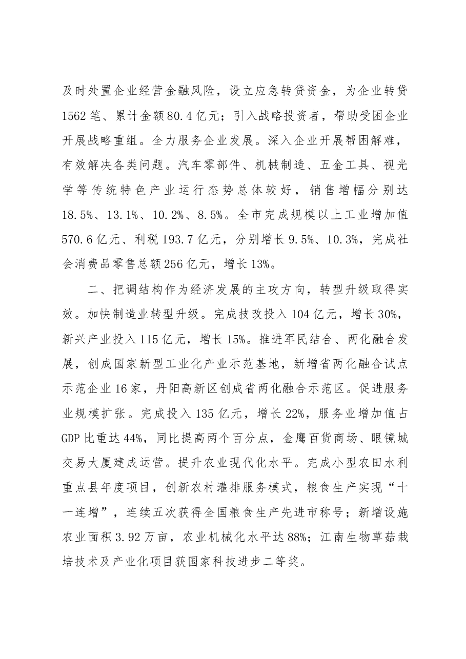 丹阳市政府工作报告.doc，第2页预览