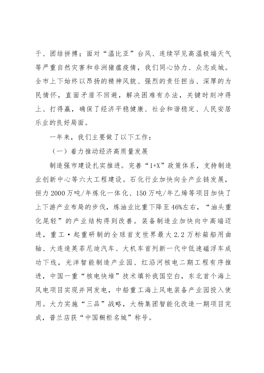 大连市政府工作报告.docx,第4页预览