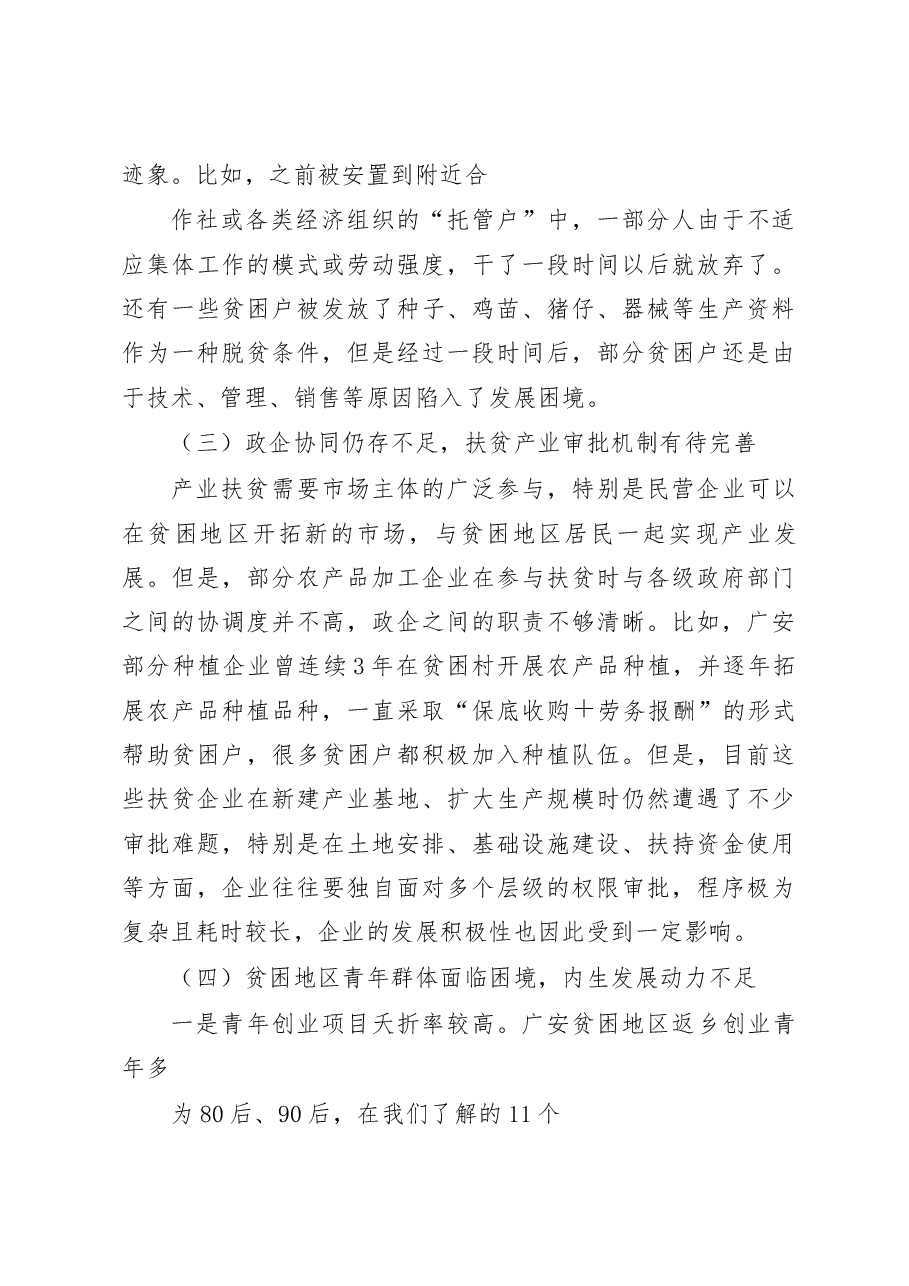 四川广安脱贫攻坚民主监督调研报告.docx,第2页预览