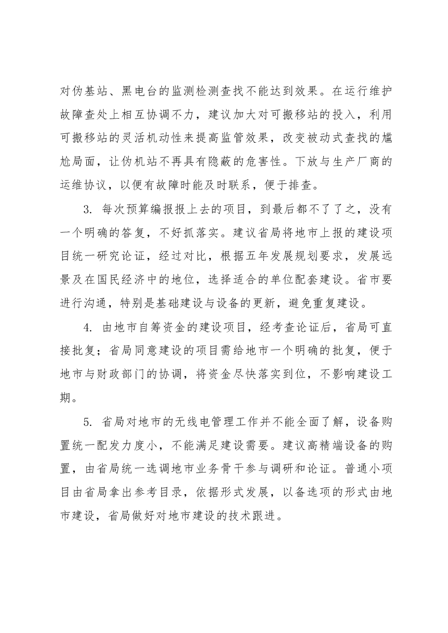坚持问题导向 深化预算改革.docx,第4页预览