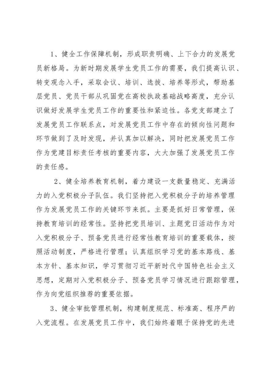 党员发展调研报告.doc,第2页预览