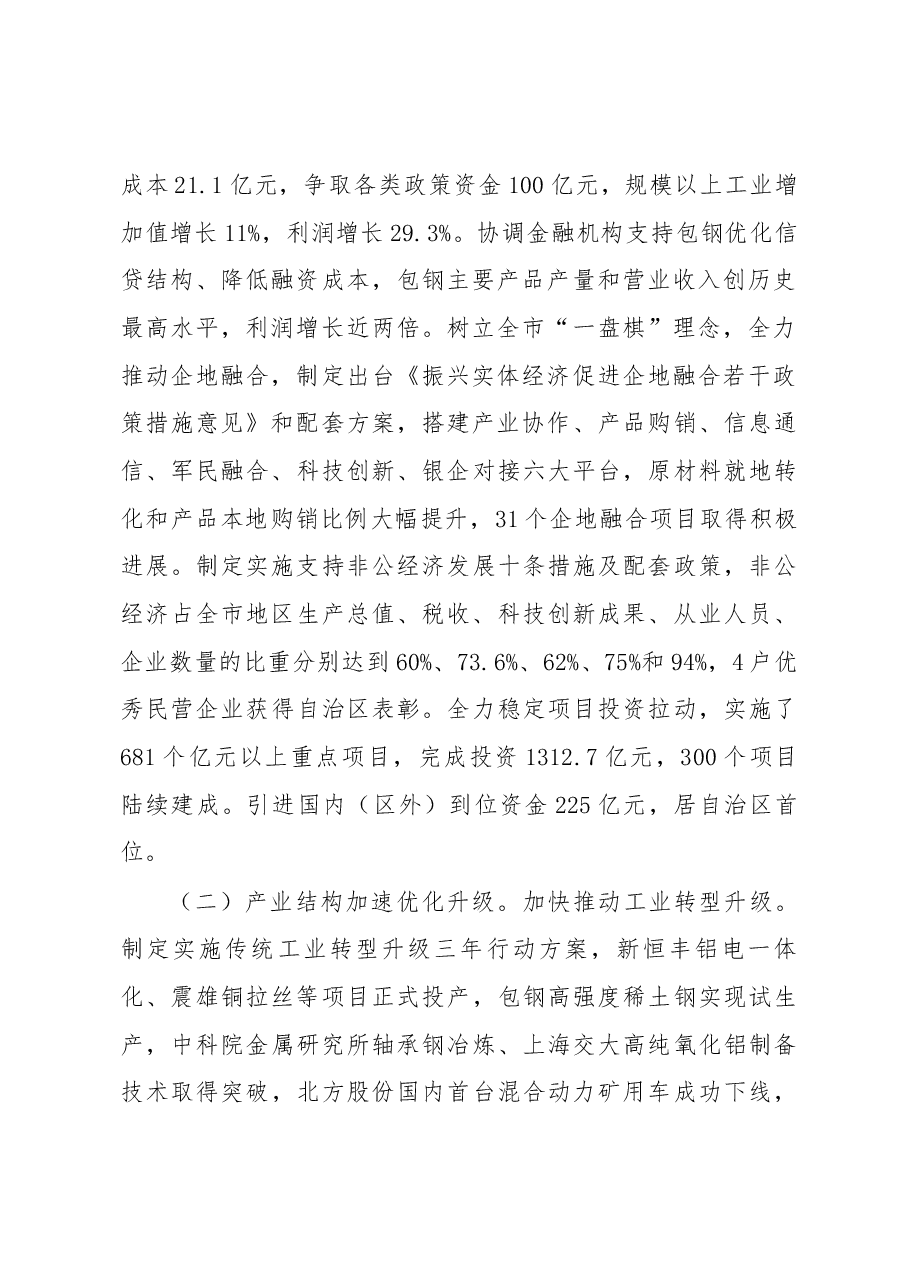 包头市政府工作报告.docx,第2页预览