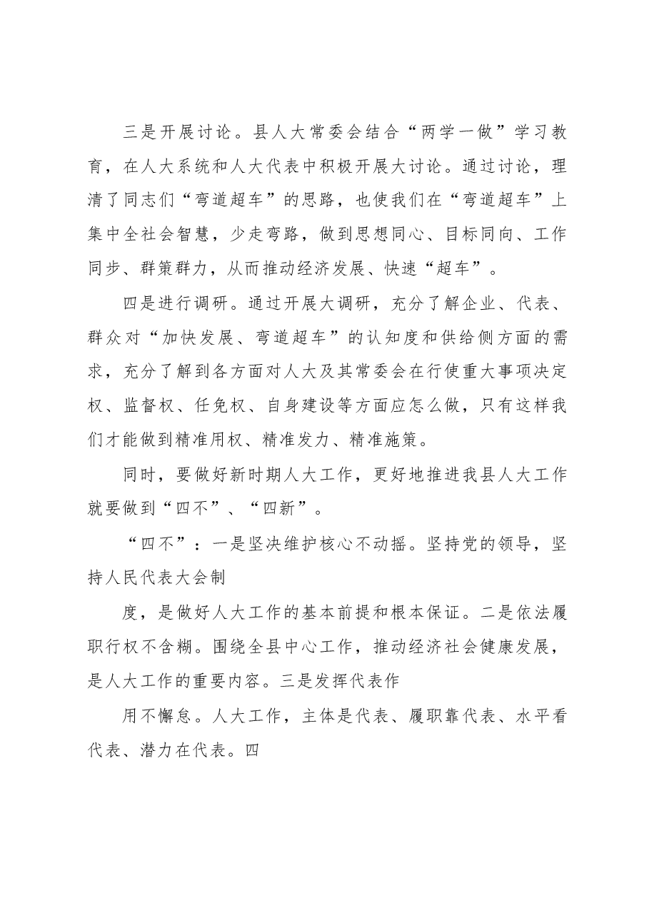 县人大在市人大调研时的汇报材料.docx,第4页预览