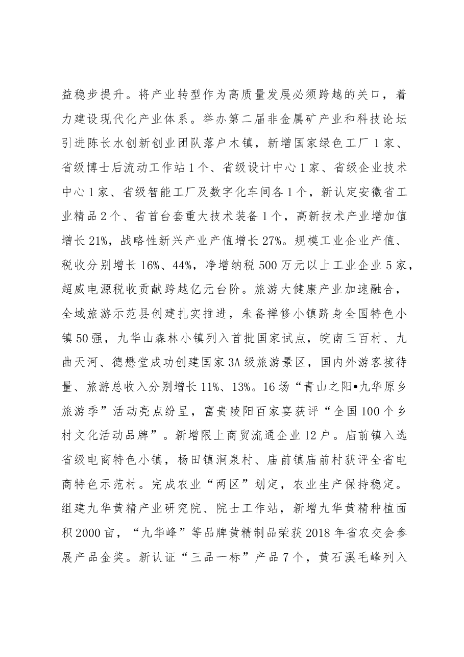 2019年青阳县人民政府工作报告(摘登).docx,第2页预览
