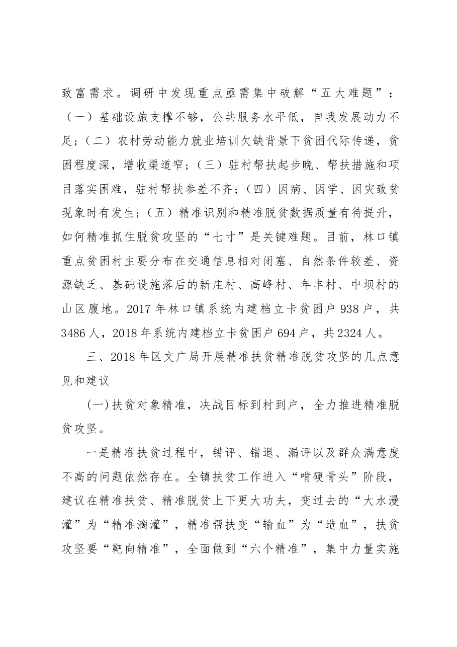 七星关区文广局关于脱贫攻坚乡村振兴战略调研报告.docx,第3页预览
