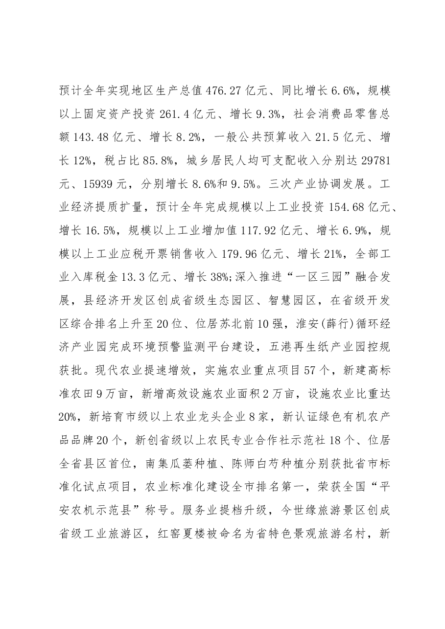 2019年涟水县人民政府工作报告(全文).docx,第2页预览