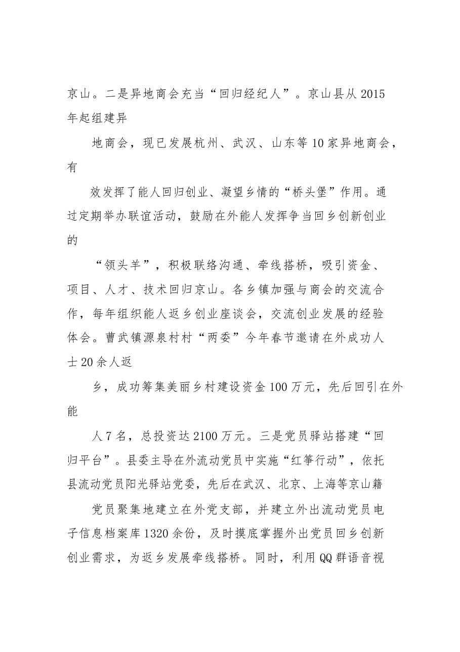 赴京山县学习考察村书记队伍建设工作考察报告.docx,第3页预览